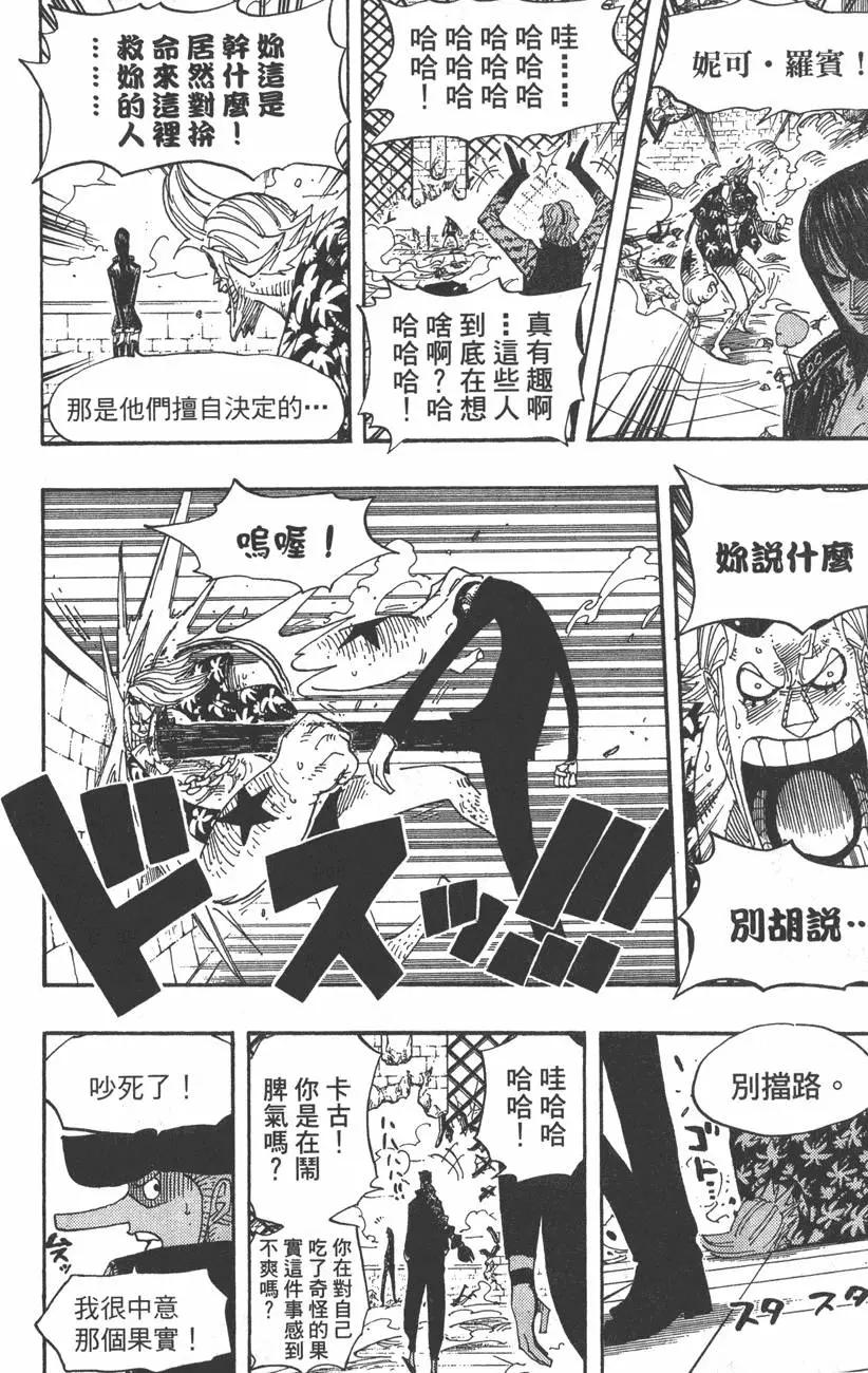 🍖ONE PIECE航海王 第41卷 第22页