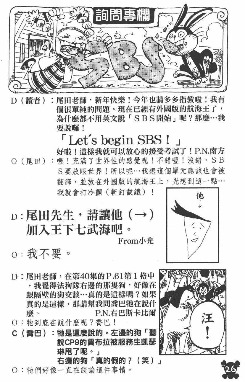 🍖ONE PIECE航海王 第41卷 第26页