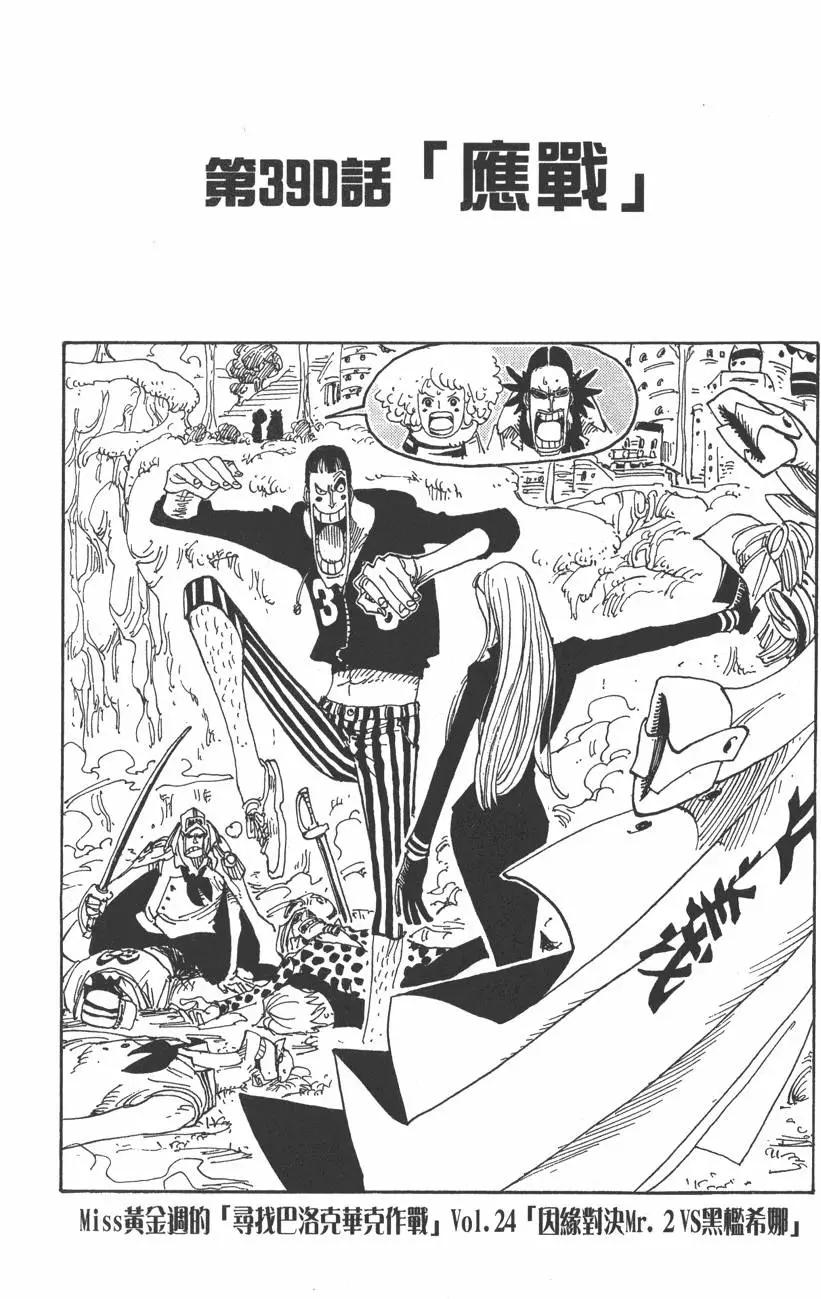 🍖ONE PIECE航海王 第41卷 第27页