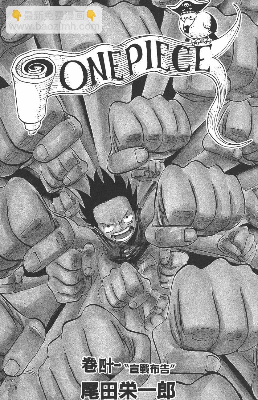 🍖ONE PIECE航海王 第41卷 第3页