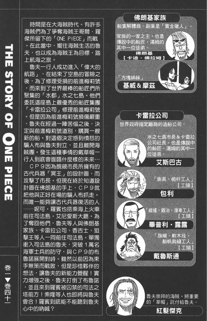 🍖ONE PIECE航海王 第41卷 第5页