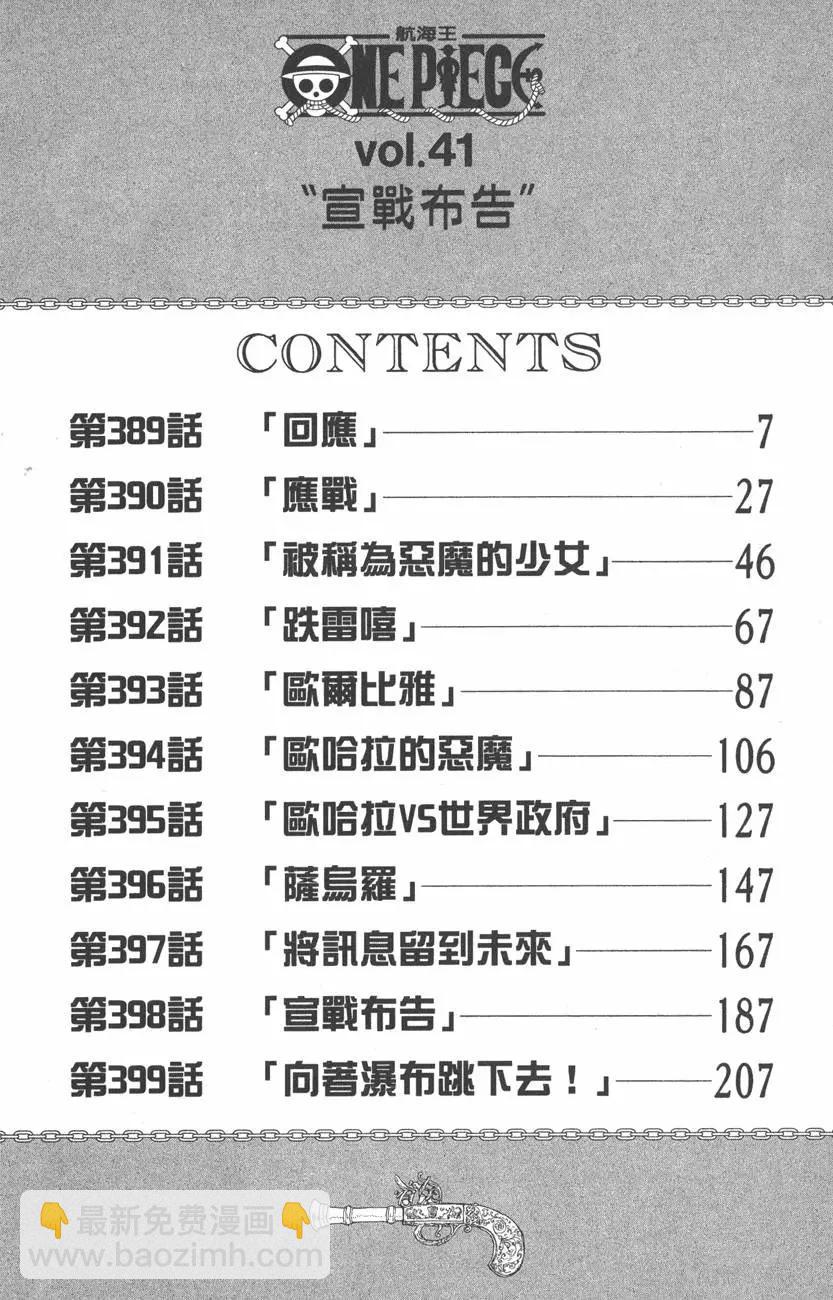 🍖ONE PIECE航海王 第41卷 第6页