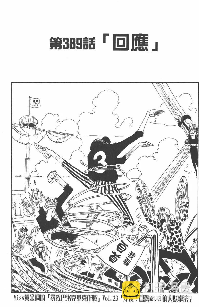 🍖ONE PIECE航海王 第41卷 第7页