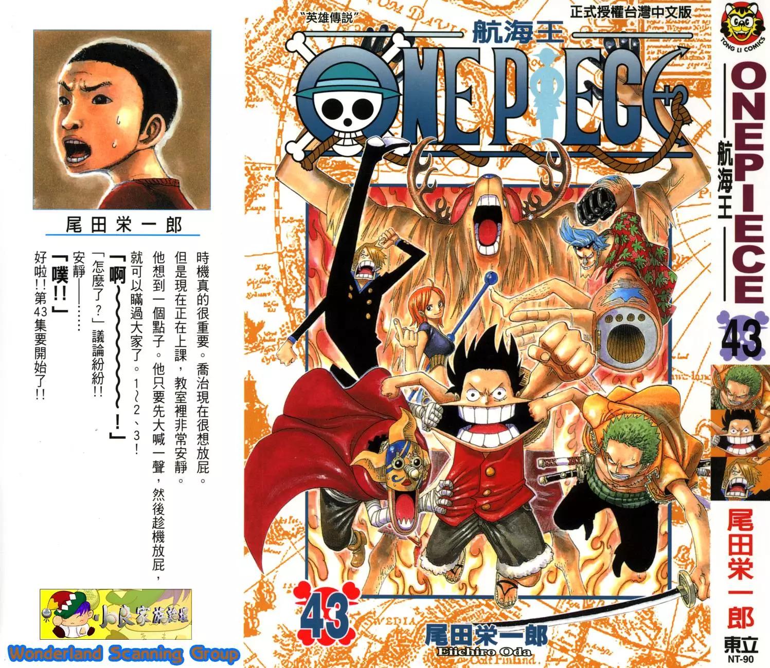 🍖ONE PIECE航海王 第43卷 第1页