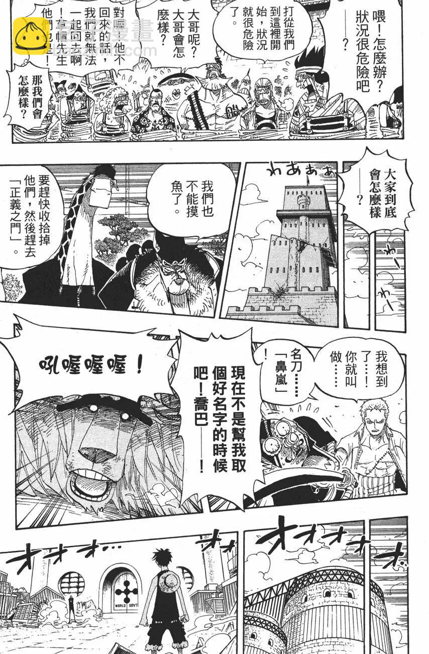 🍖ONE PIECE航海王 第43卷 第13页