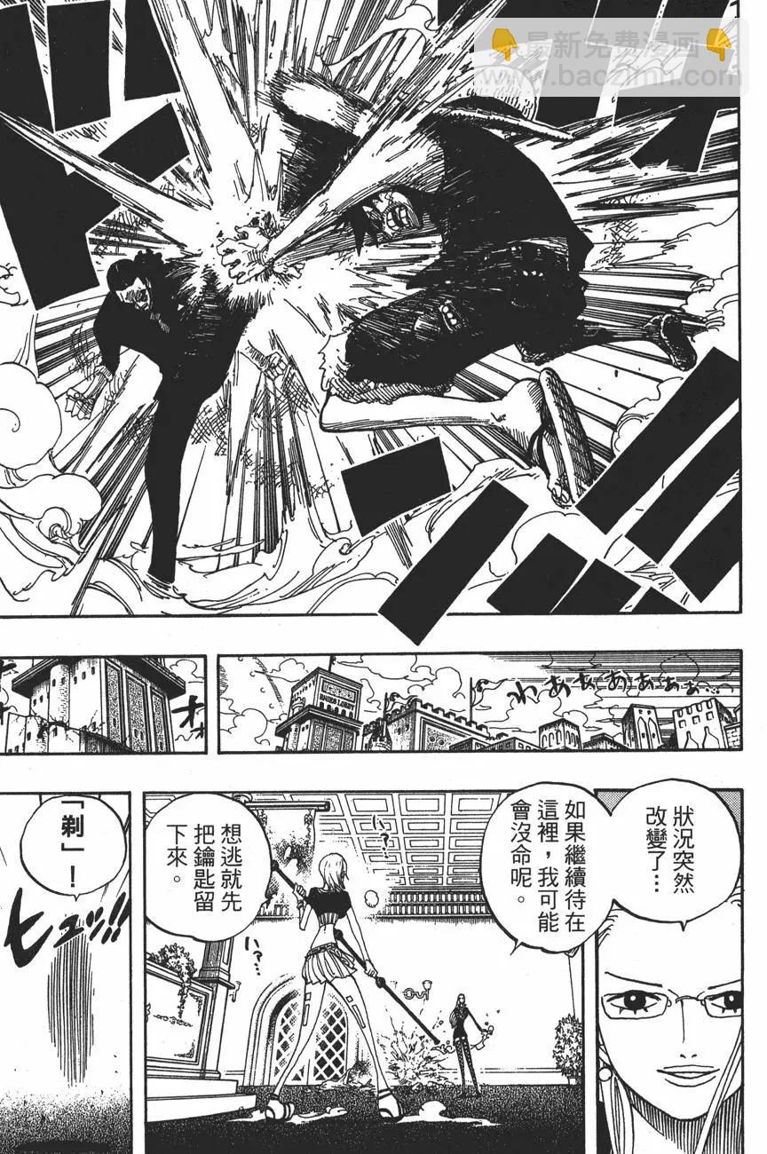 🍖ONE PIECE航海王 第43卷 第21页