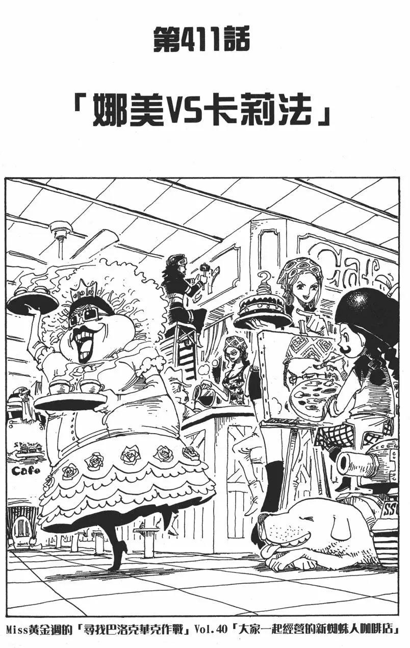 🍖ONE PIECE航海王 第43卷 第29页