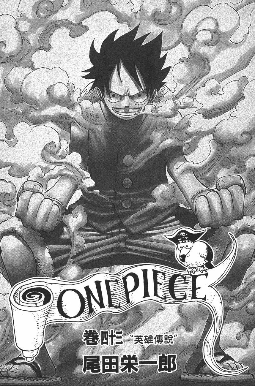 🍖ONE PIECE航海王 第43卷 第3页