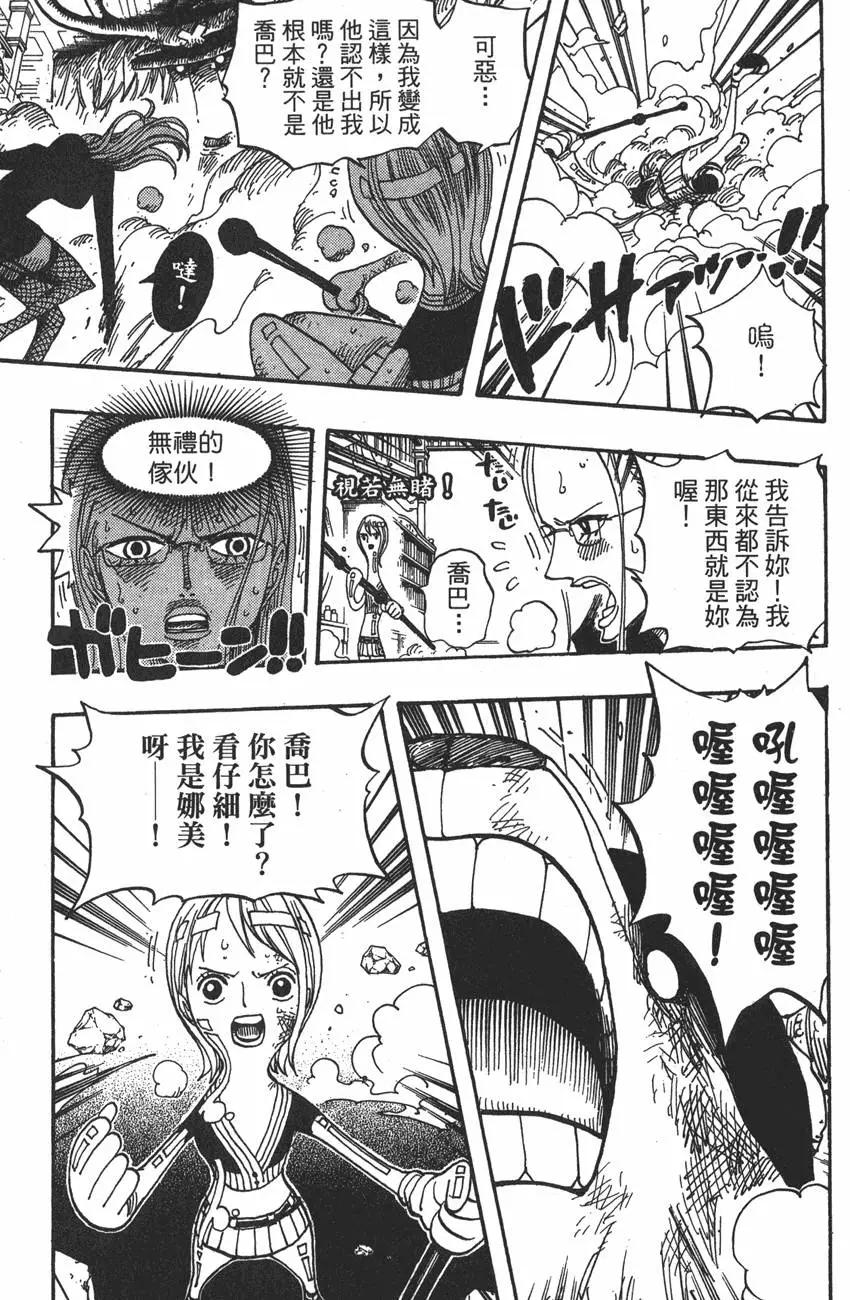 🍖ONE PIECE航海王 第43卷 第33页