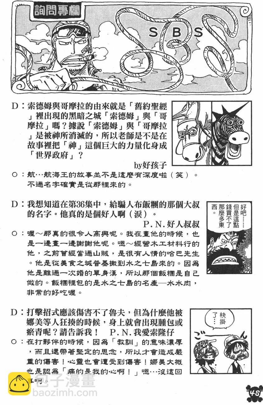 🍖ONE PIECE航海王 第43卷 第48页