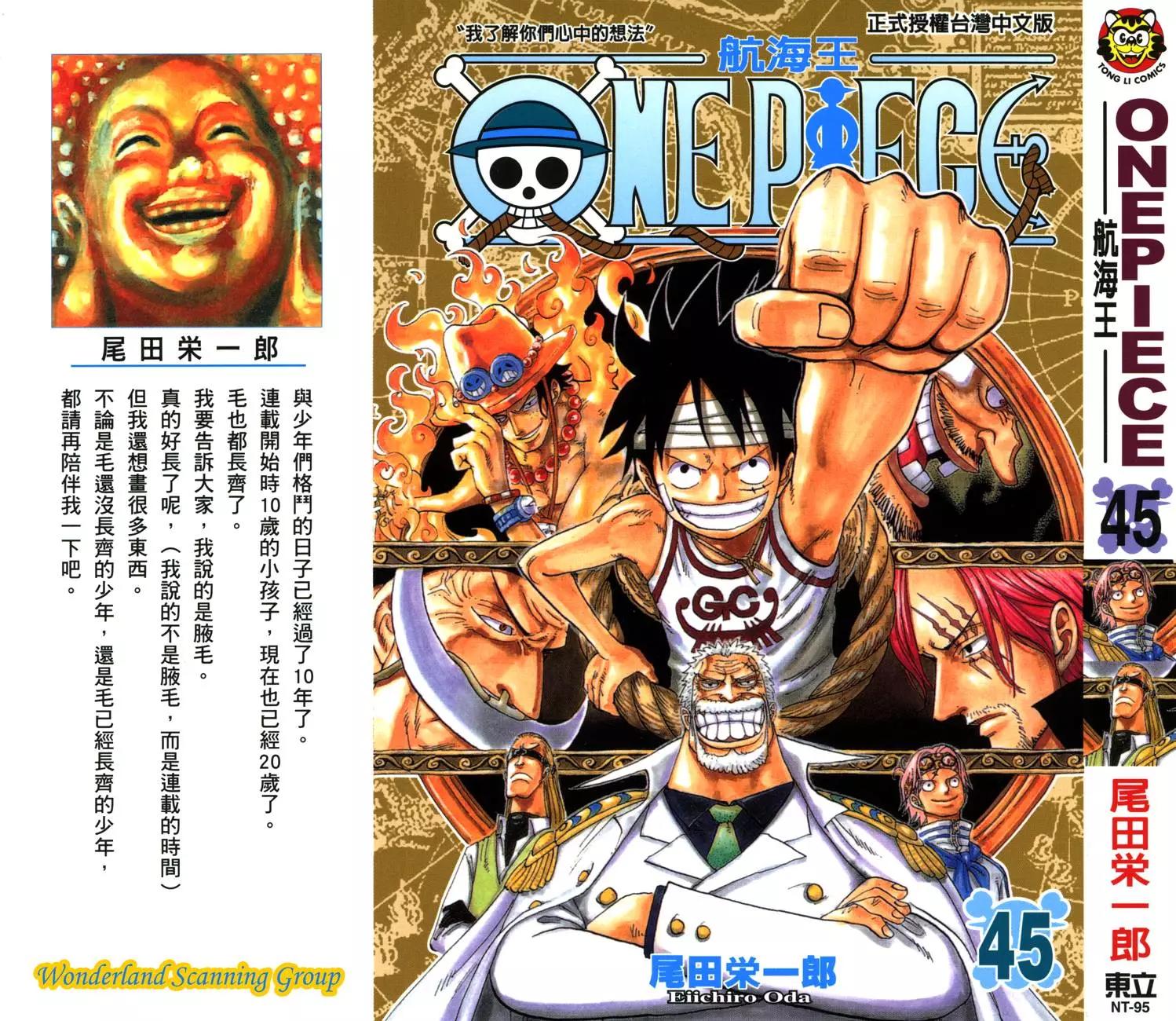 🍖ONE PIECE航海王 第45卷 第1页