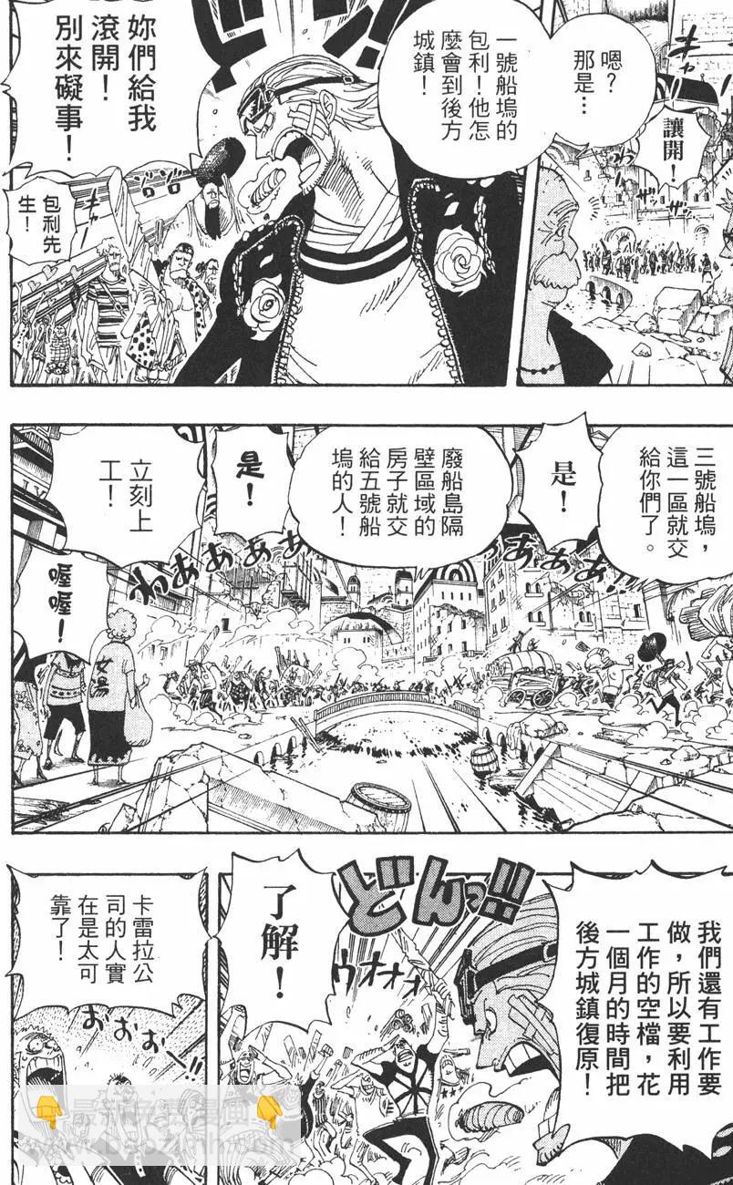 🍖ONE PIECE航海王 第45卷 第12页