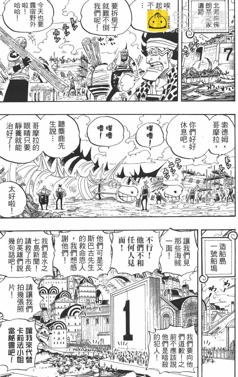 🍖ONE PIECE航海王 第45卷 第13页