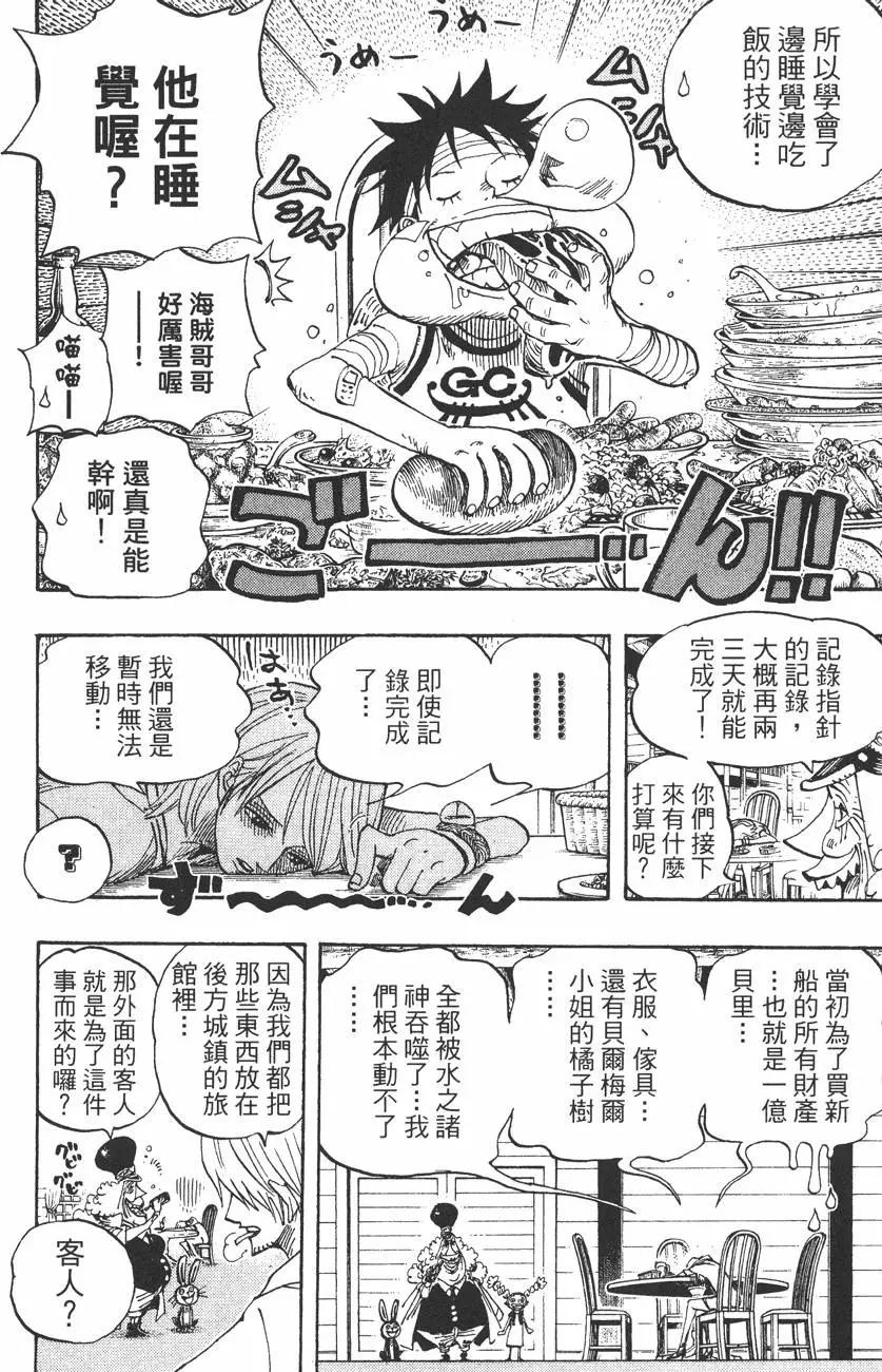 🍖ONE PIECE航海王 第45卷 第18页