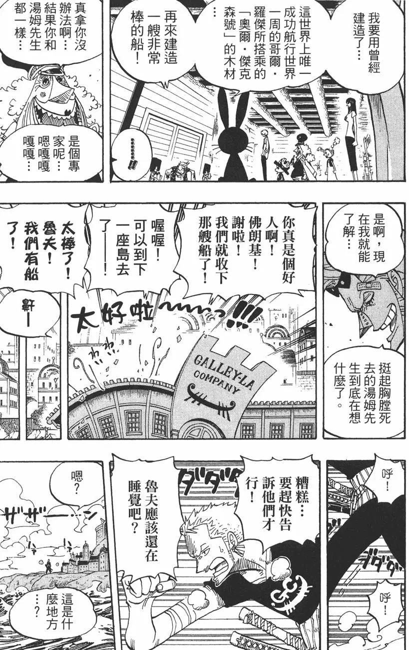 🍖ONE PIECE航海王 第45卷 第23页