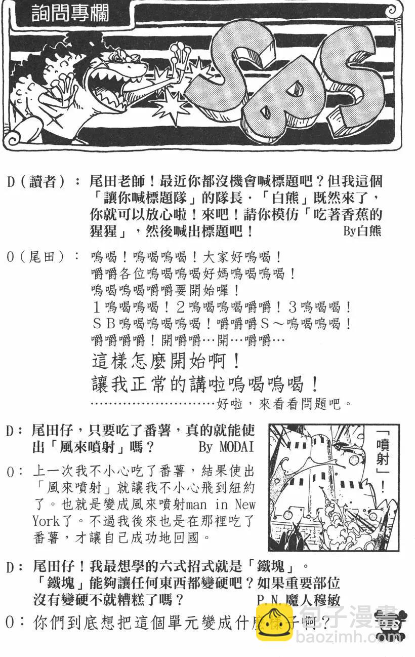 🍖ONE PIECE航海王 第45卷 第28页