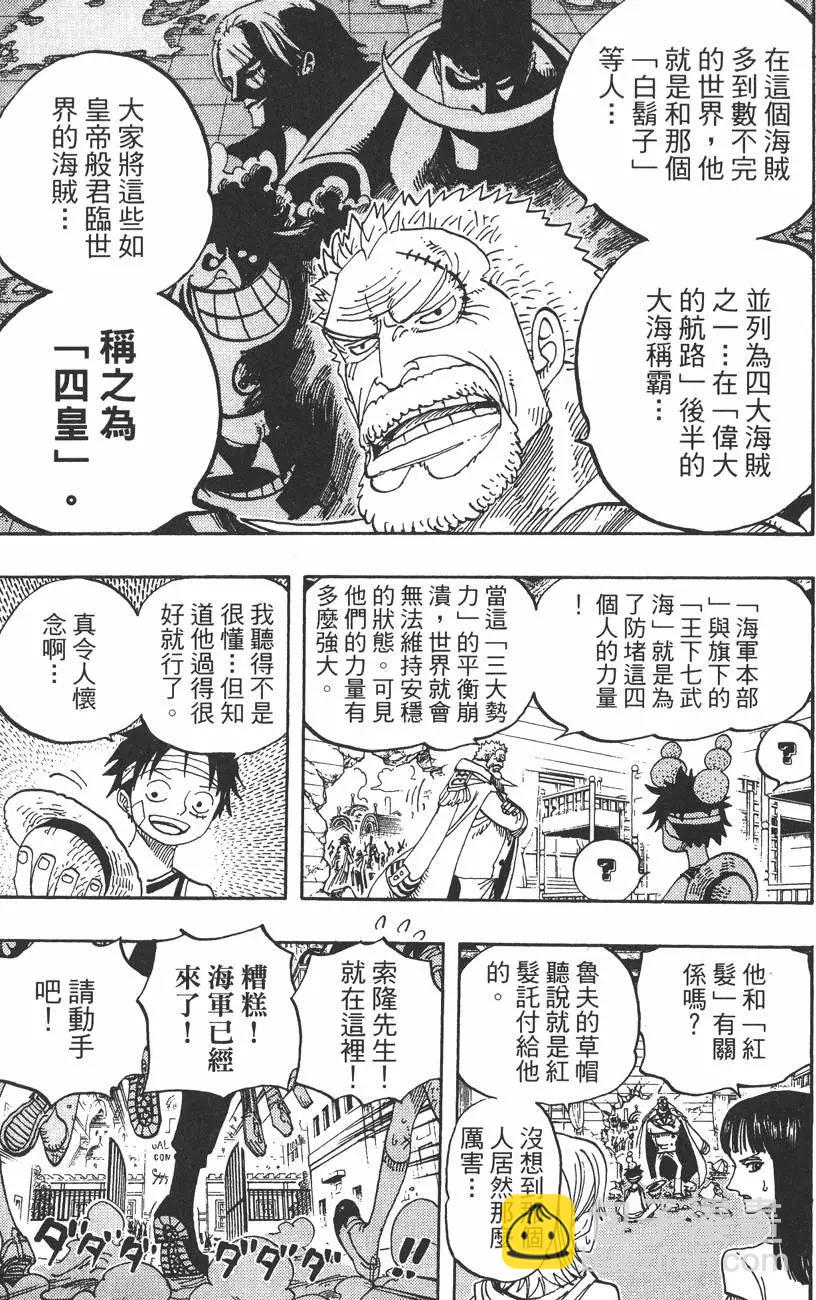 🍖ONE PIECE航海王 第45卷 第35页