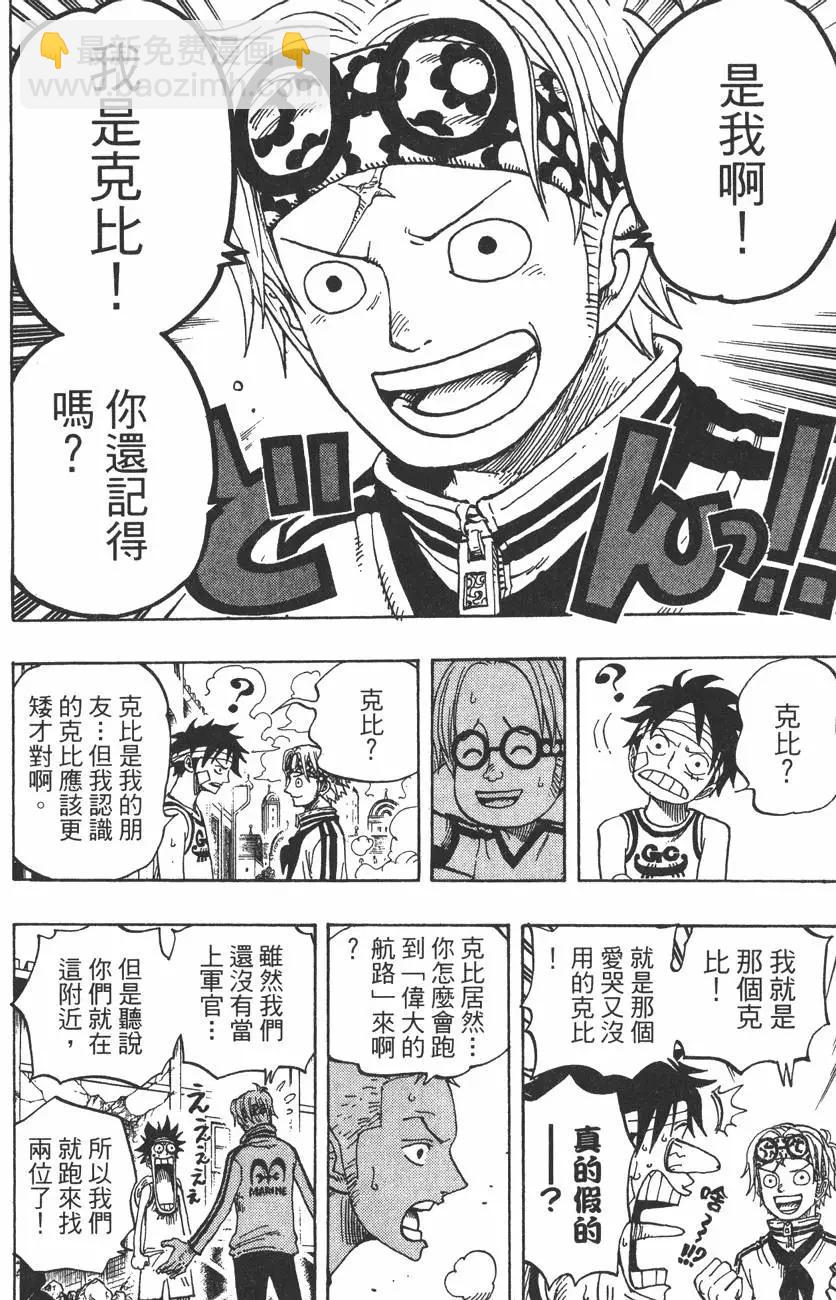 🍖ONE PIECE航海王 第45卷 第40页