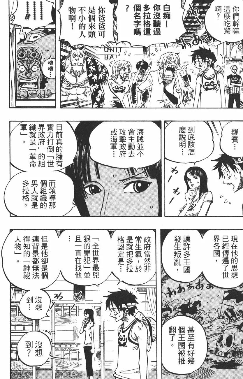 🍖ONE PIECE航海王 第45卷 第46页