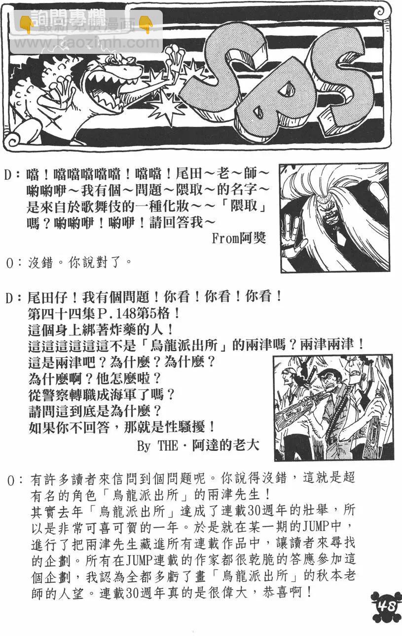 🍖ONE PIECE航海王 第45卷 第48页