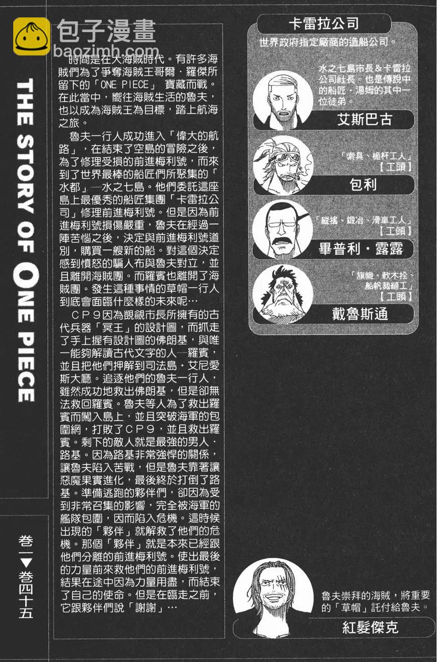 🍖ONE PIECE航海王 第45卷 第5页