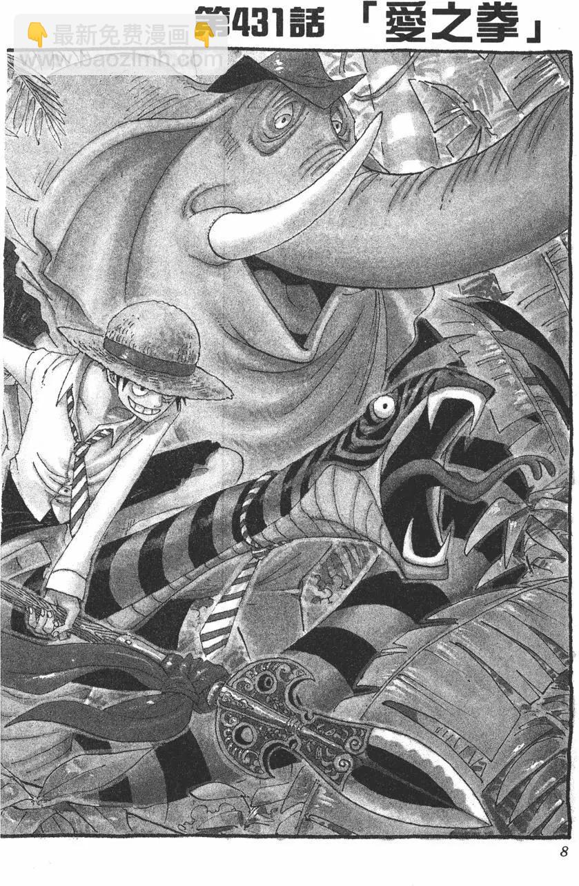 🍖ONE PIECE航海王 第45卷 第8页