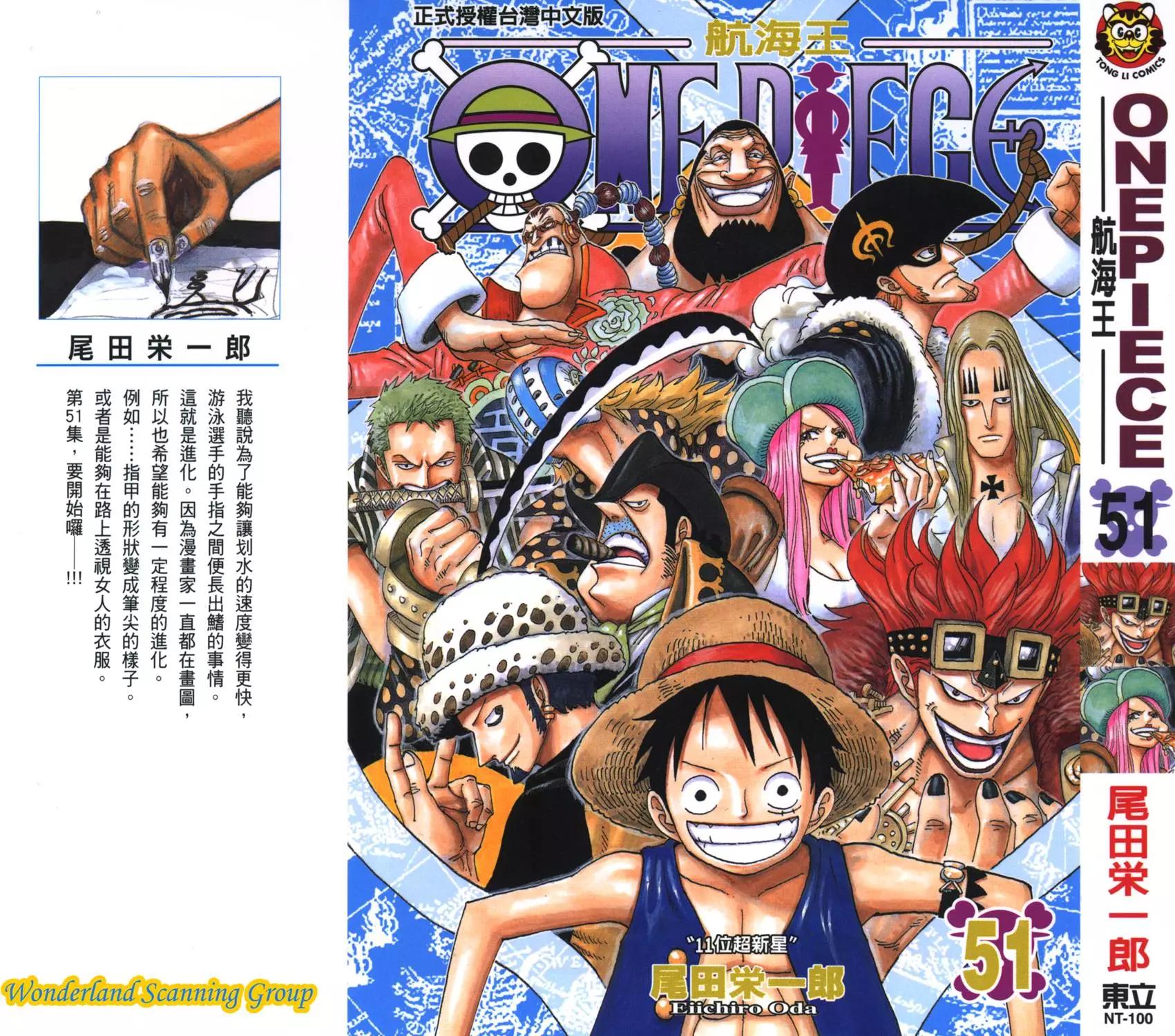 🍖ONE PIECE航海王 第51卷 第1页
