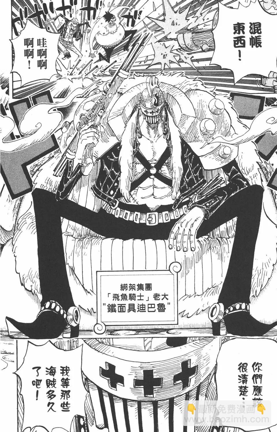 🍖ONE PIECE航海王 第51卷 第10页