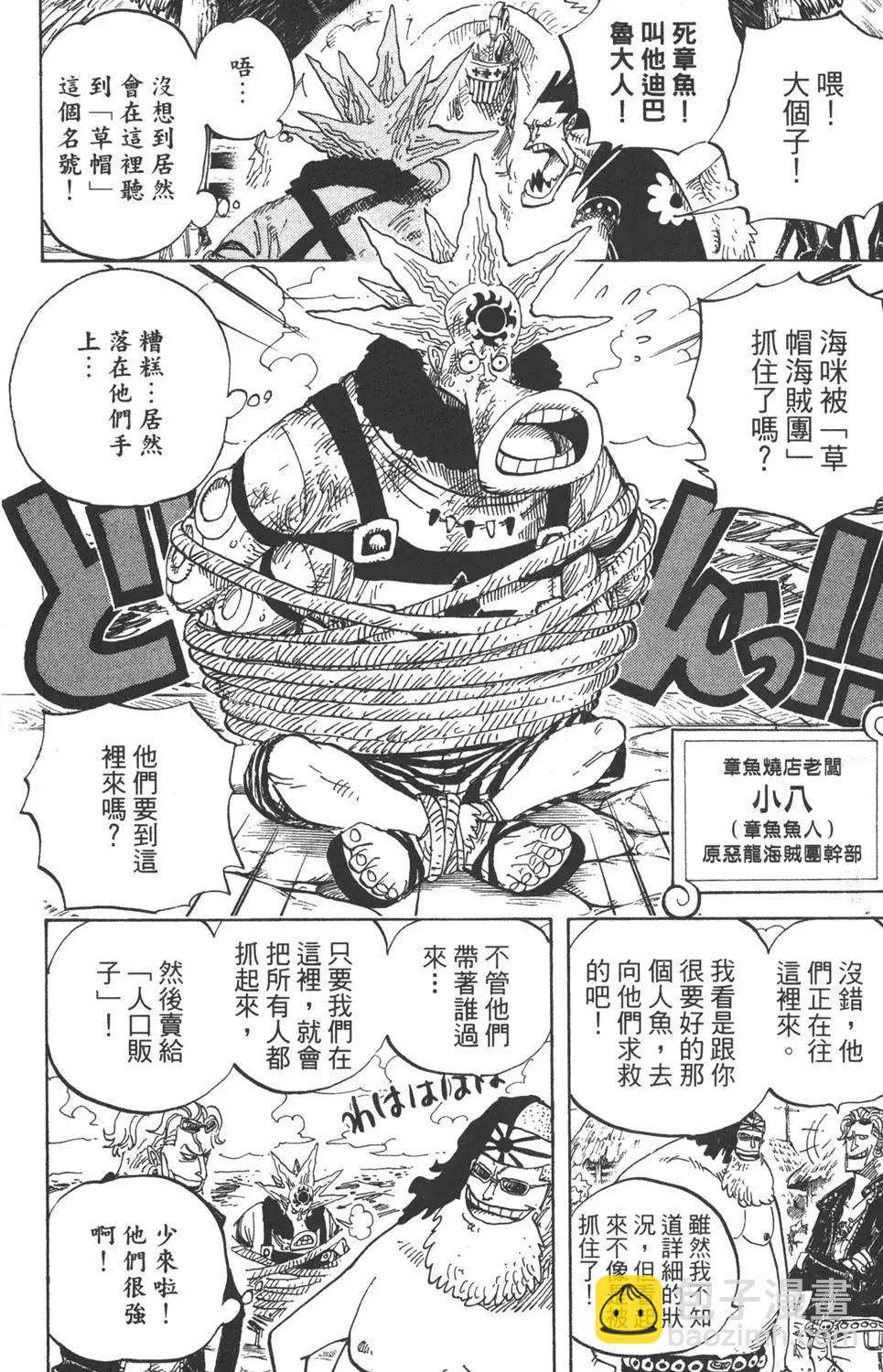 🍖ONE PIECE航海王 第51卷 第14页