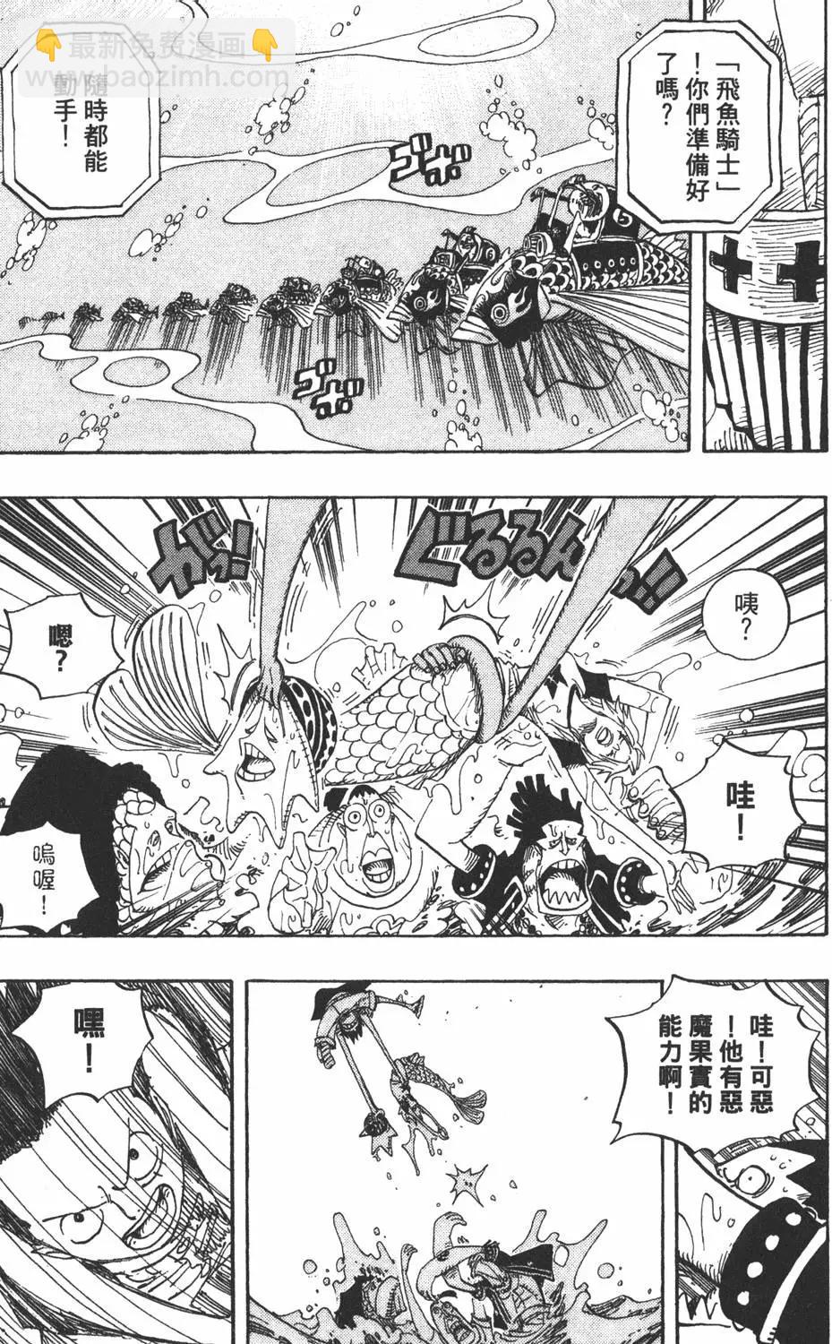 🍖ONE PIECE航海王 第51卷 第23页