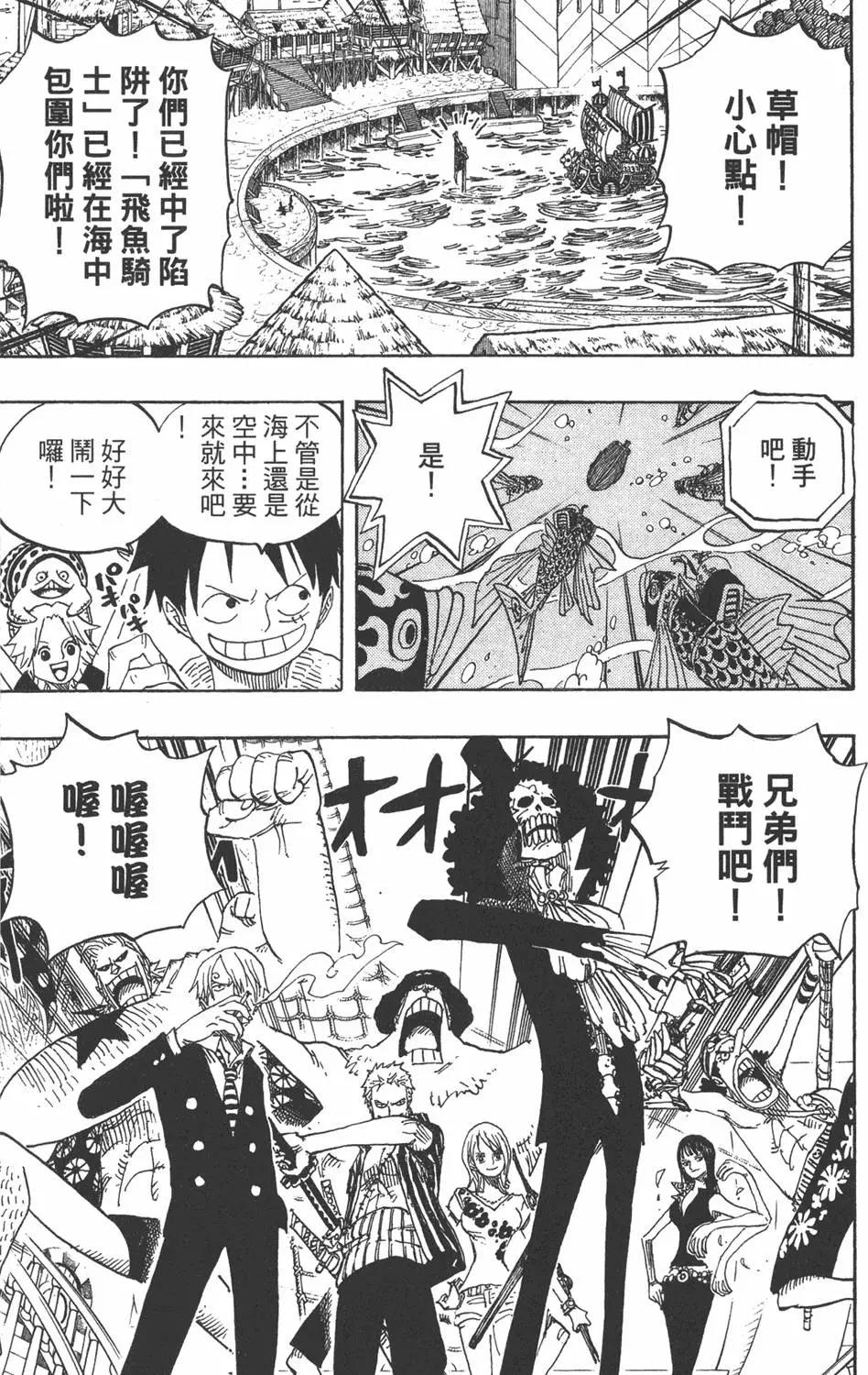 🍖ONE PIECE航海王 第51卷 第25页