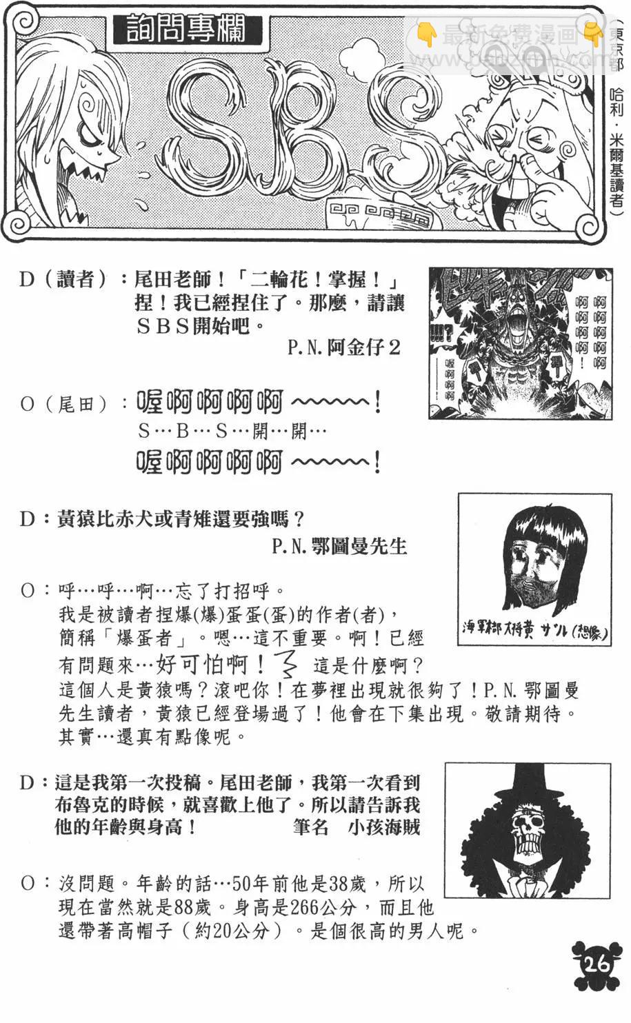 🍖ONE PIECE航海王 第51卷 第26页