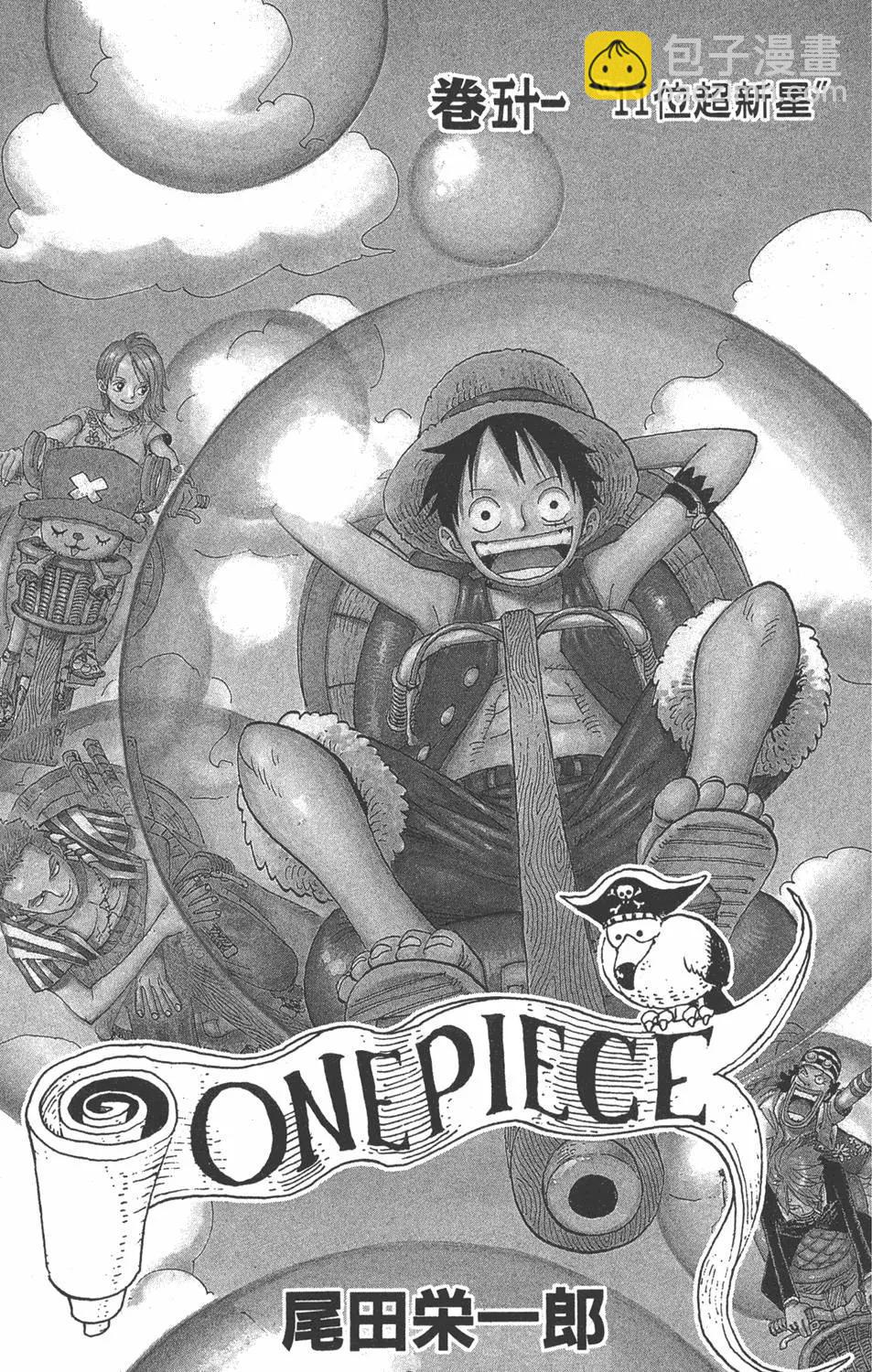 🍖ONE PIECE航海王 第51卷 第3页