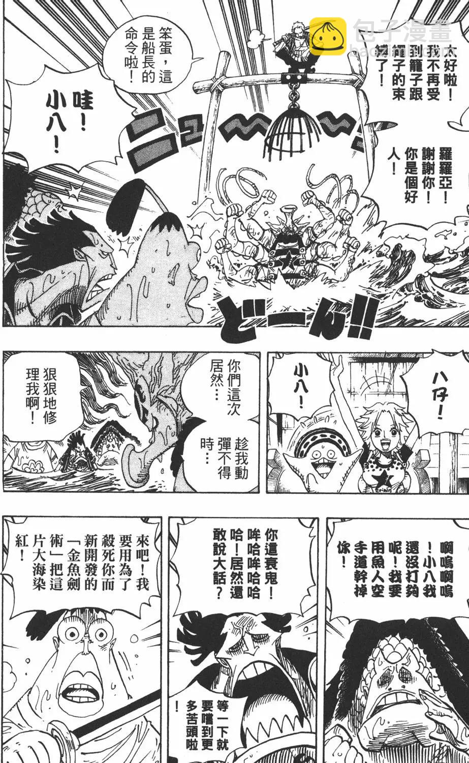 🍖ONE PIECE航海王 第51卷 第34页