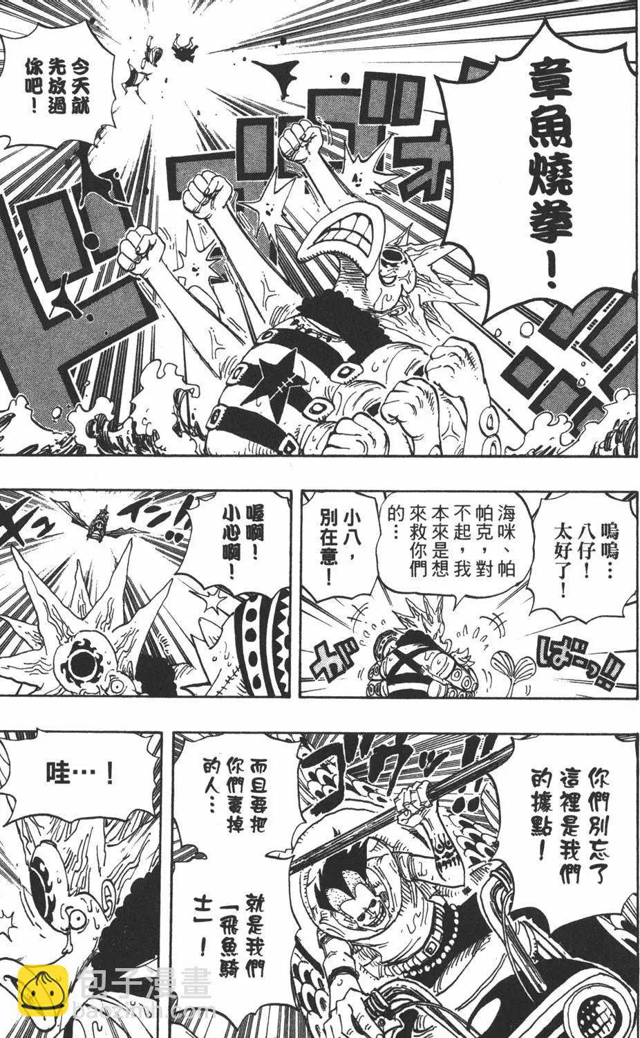 🍖ONE PIECE航海王 第51卷 第35页
