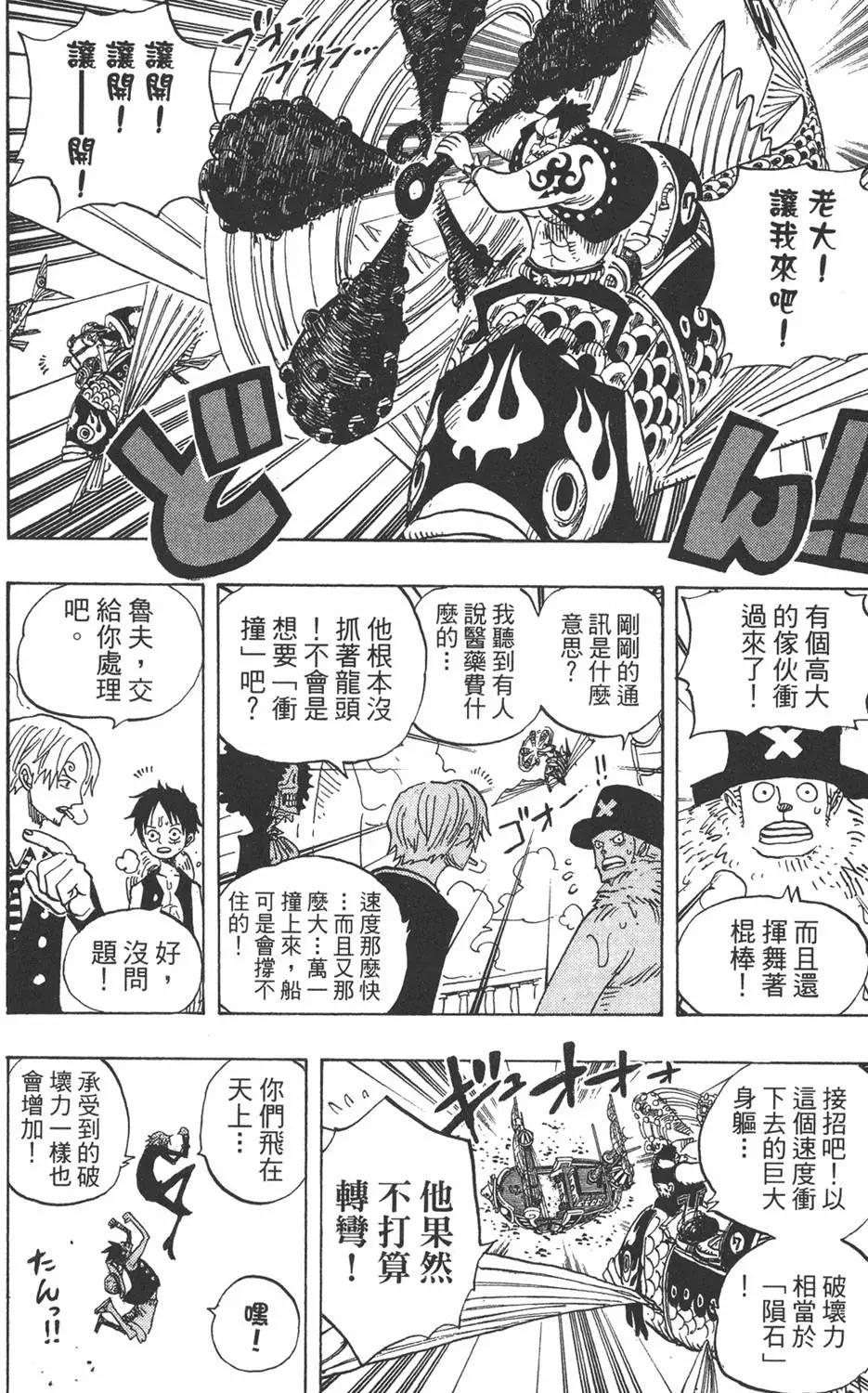 🍖ONE PIECE航海王 第51卷 第38页