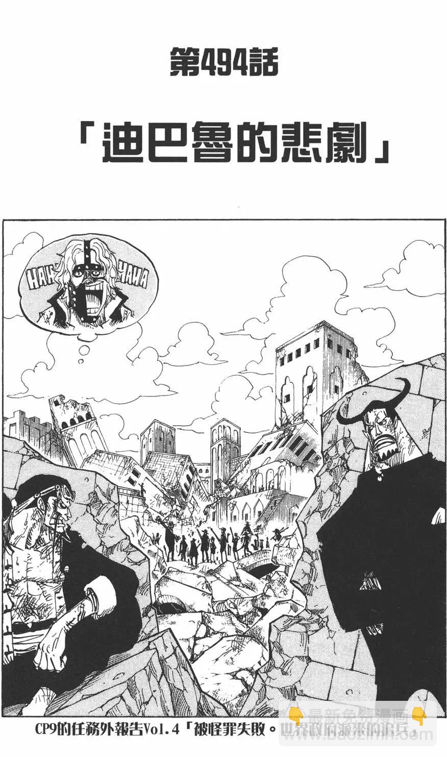 🍖ONE PIECE航海王 第51卷 第47页