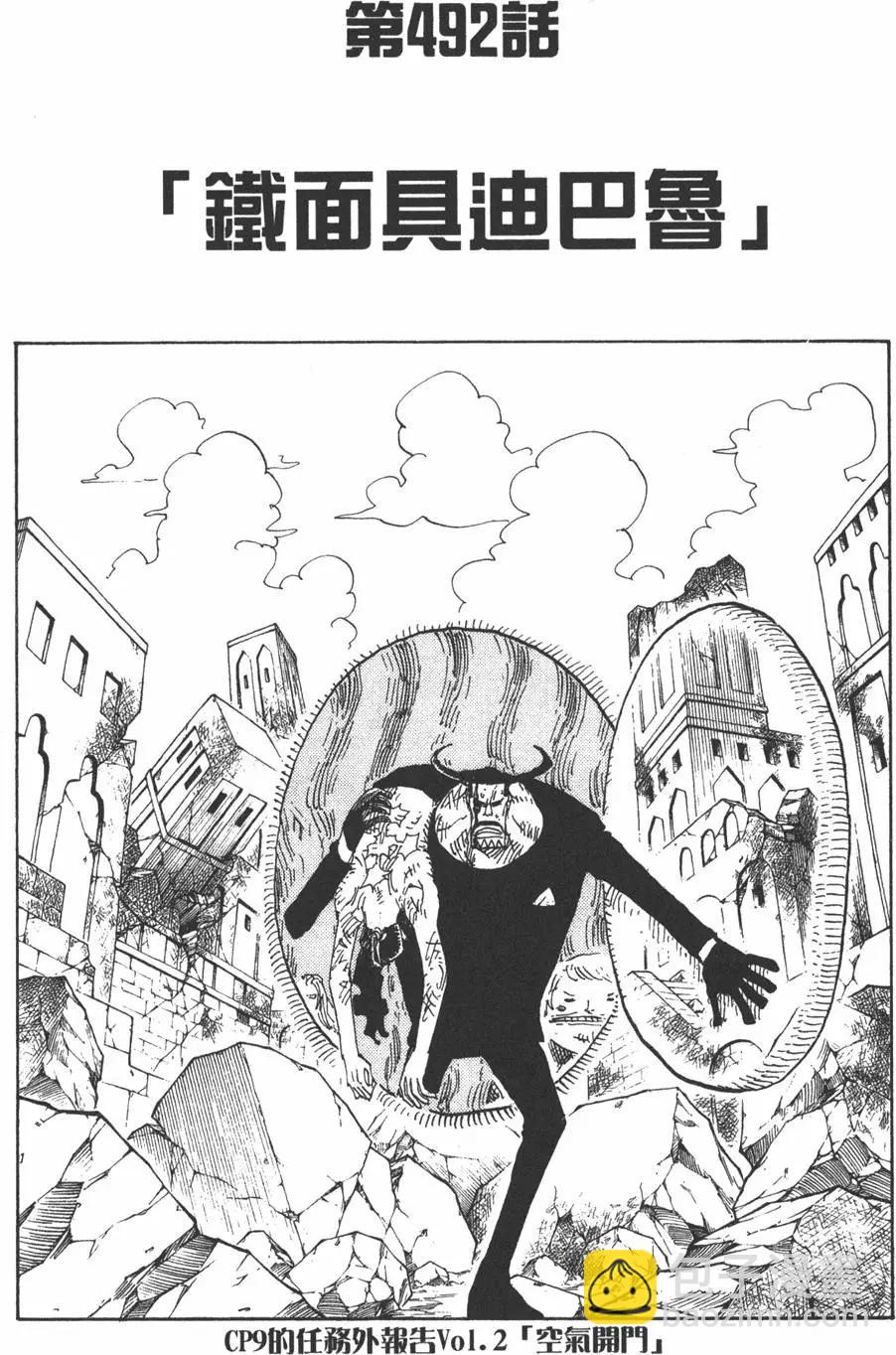 🍖ONE PIECE航海王 第51卷 第7页
