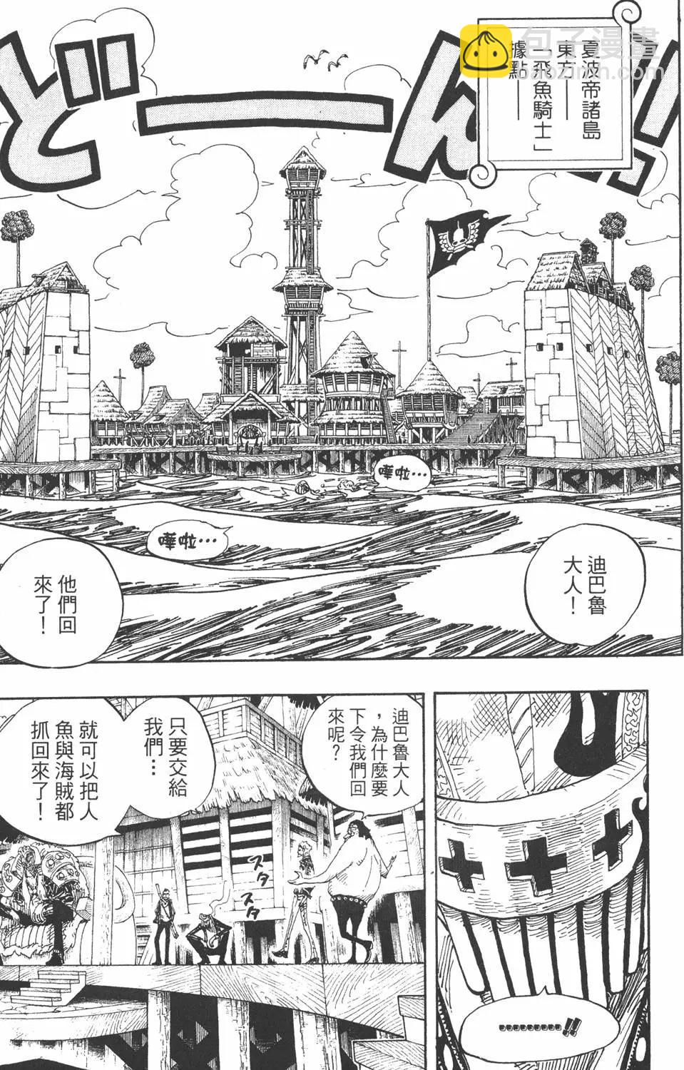 🍖ONE PIECE航海王 第51卷 第9页