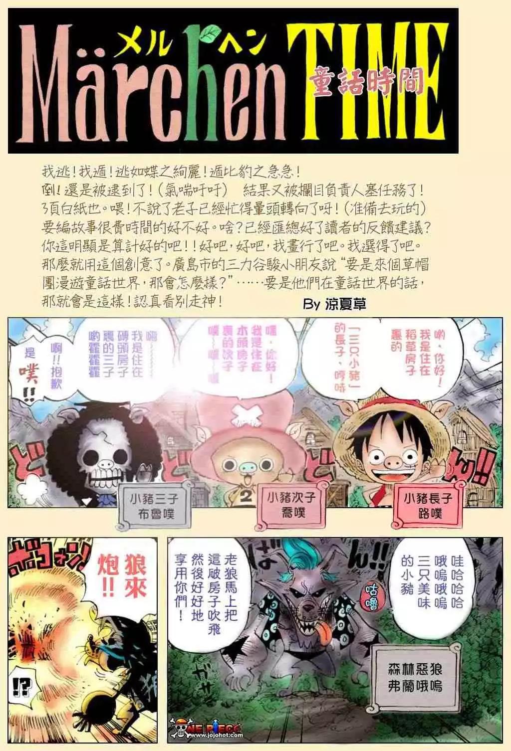 🍖ONE PIECE航海王 海贼短篇：童话时间 第1页