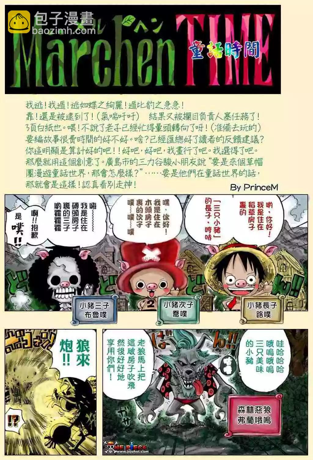 🍖ONE PIECE航海王 海贼短篇：童话时间 第4页