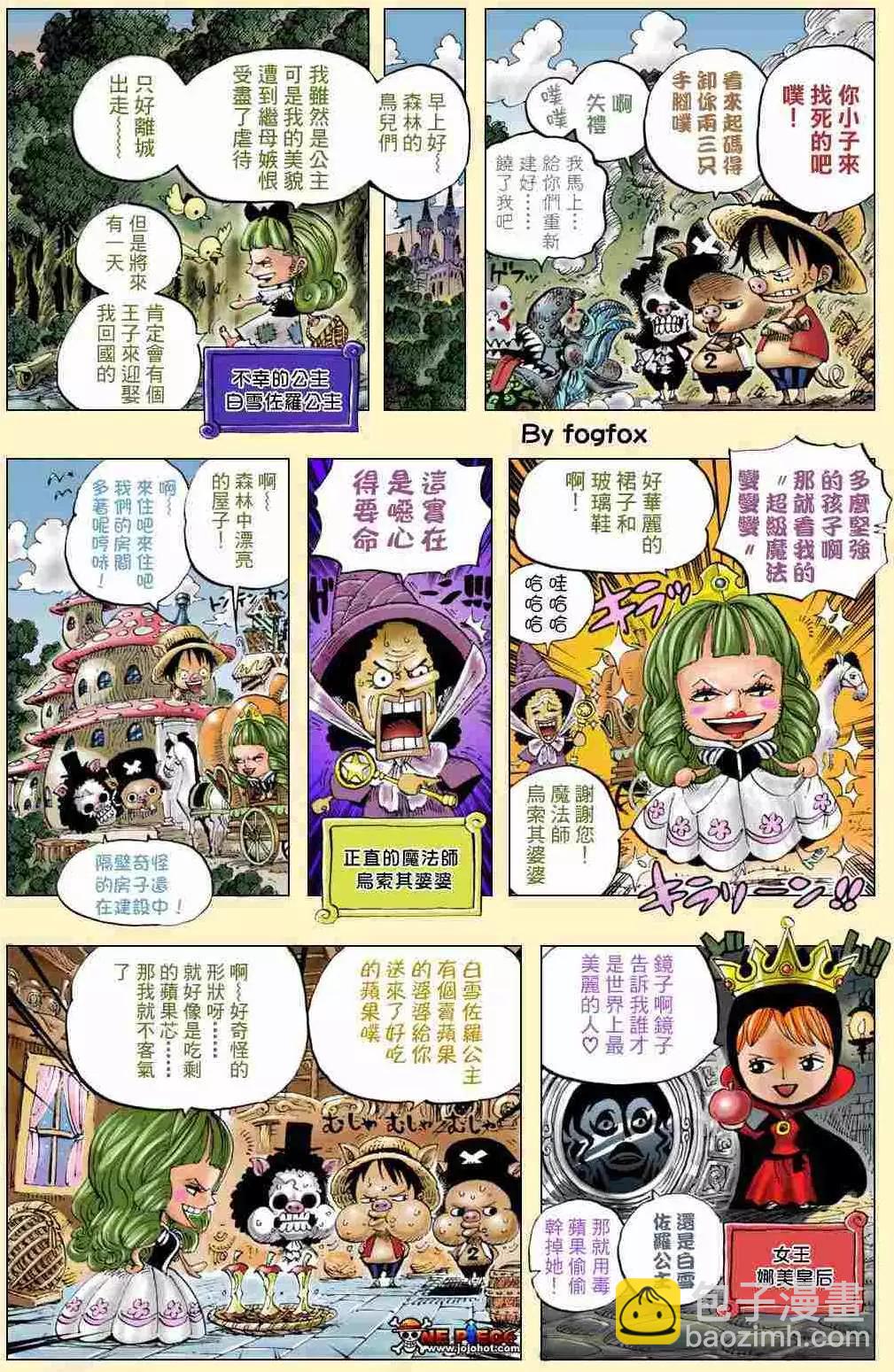 🍖ONE PIECE航海王 海贼短篇：童话时间 第5页