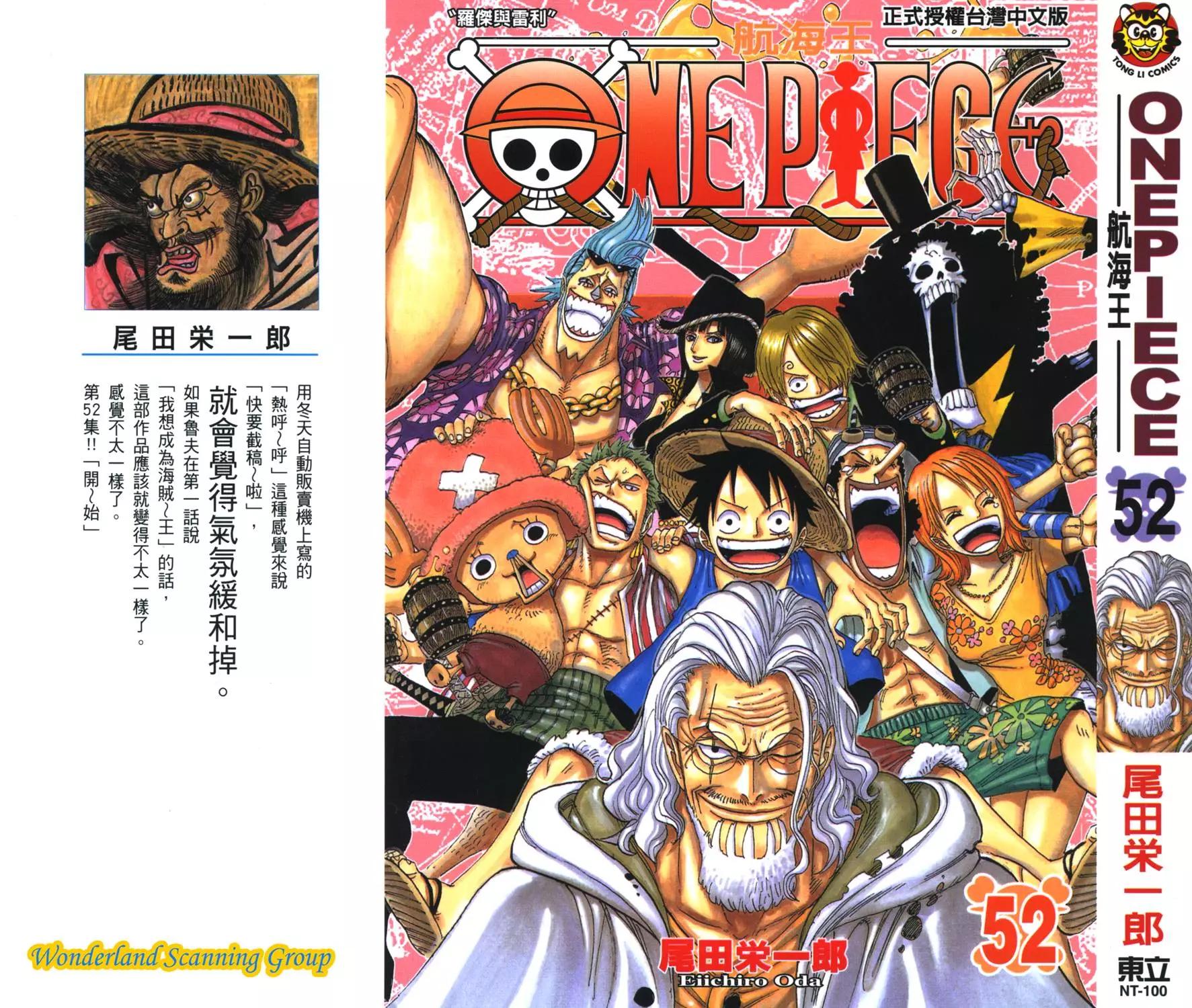 🍖ONE PIECE航海王 第52卷 第1页
