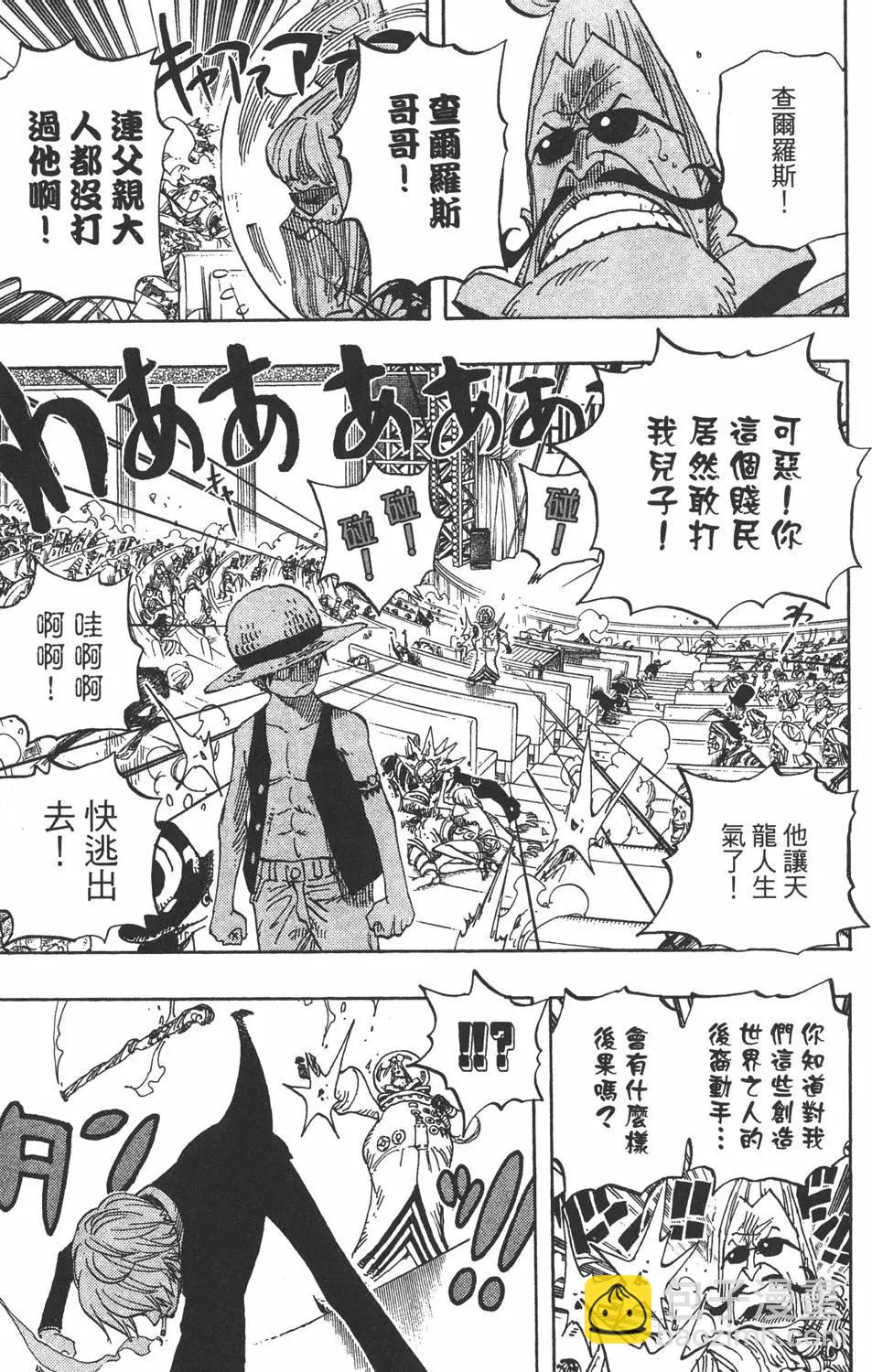 🍖ONE PIECE航海王 第52卷 第15页