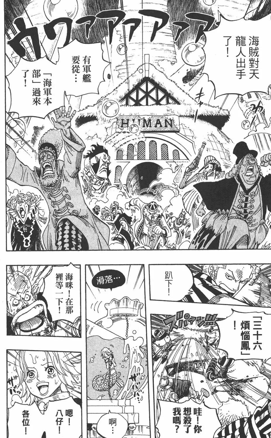 🍖ONE PIECE航海王 第52卷 第18页