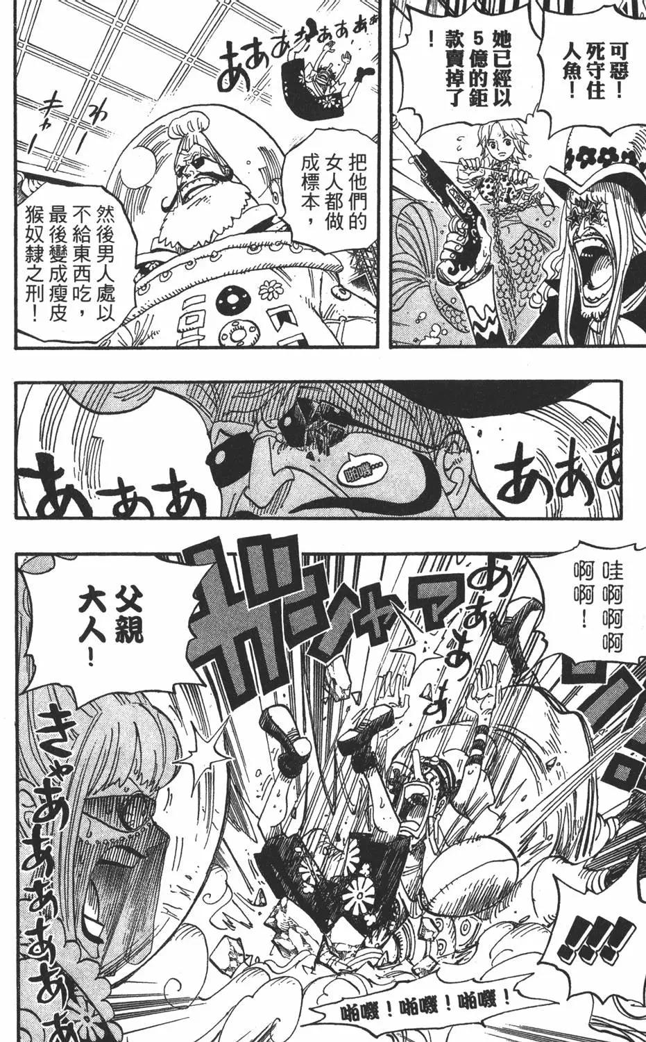 🍖ONE PIECE航海王 第52卷 第20页