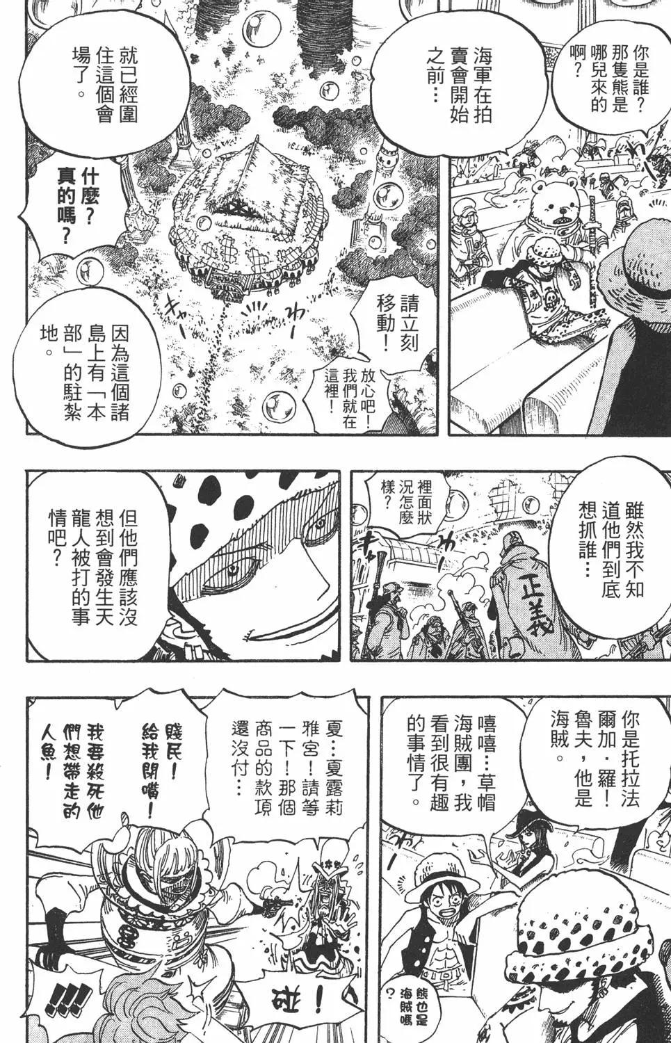 🍖ONE PIECE航海王 第52卷 第22页