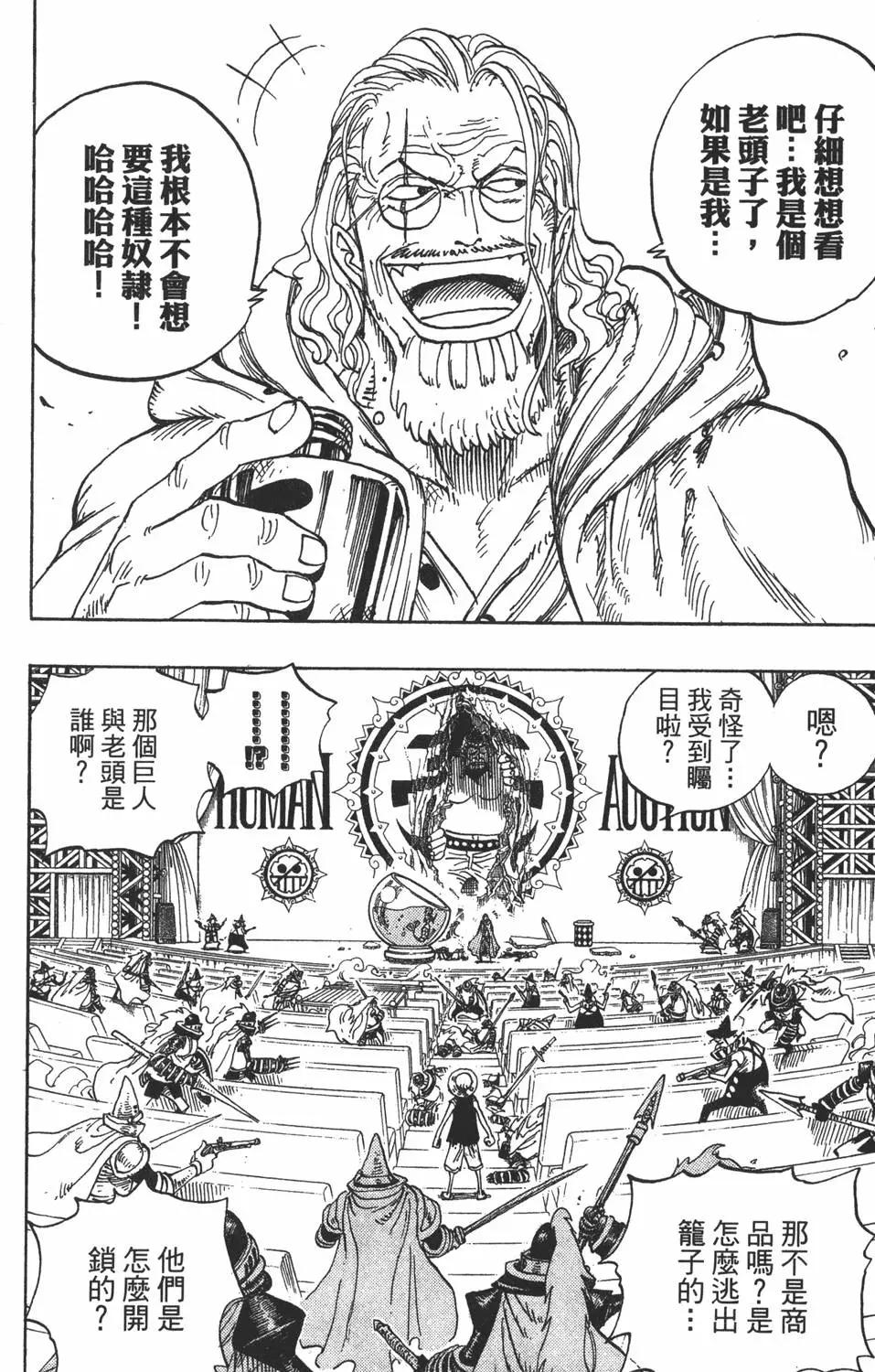 🍖ONE PIECE航海王 第52卷 第24页