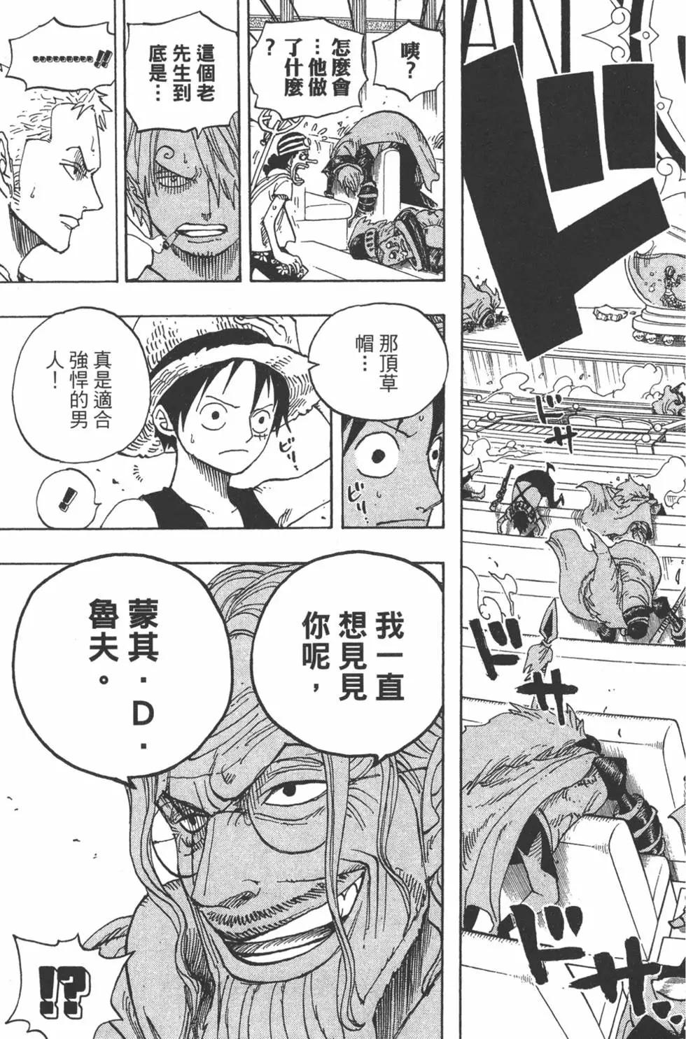 🍖ONE PIECE航海王 第52卷 第27页