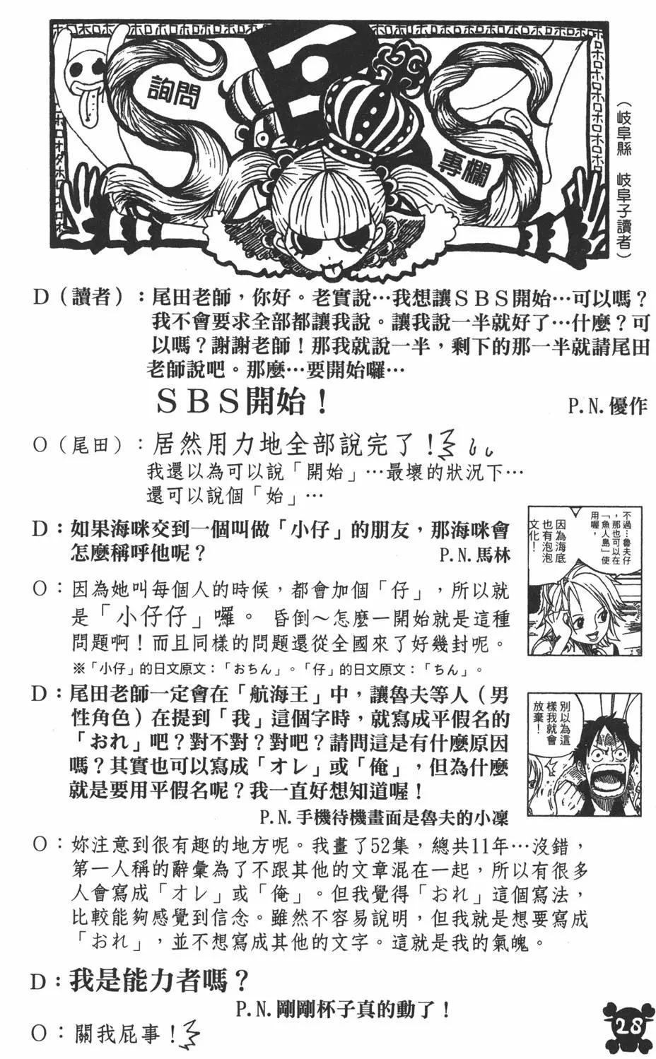 🍖ONE PIECE航海王 第52卷 第28页